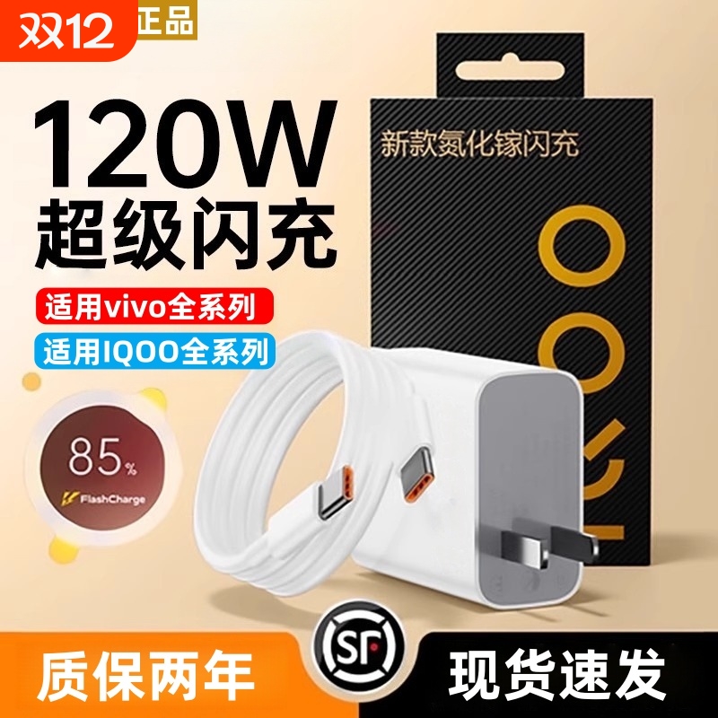 适用VIVOiQOO13充电器