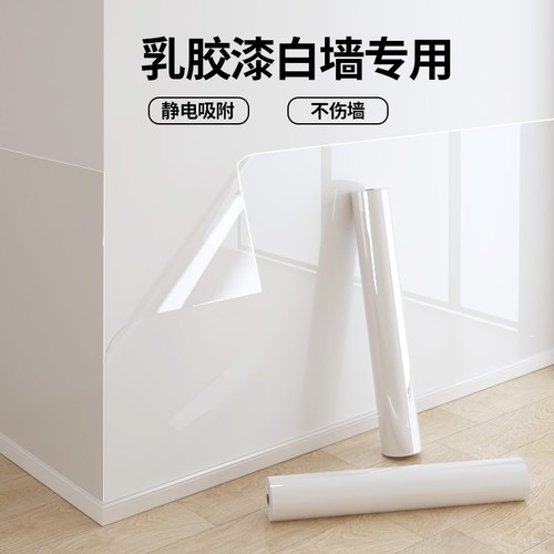 静电墙面保护膜乳胶漆白墙贴脏防潮贴纸自粘防水贴膜墙壁卧室吸附