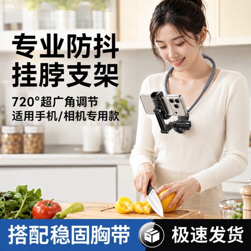 手机挂脖支架第一视角拍摄设备磁吸胸前固定脖子vlog神器骑行钓鱼直播运动相机全景相机通用桌面美颜夹持式