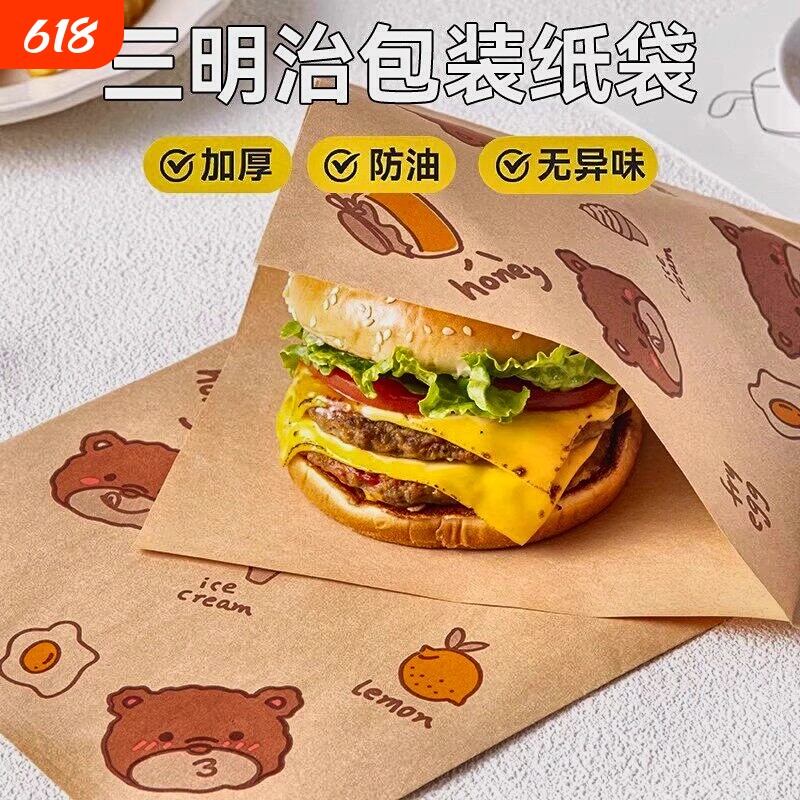 三明治包装纸的专用食品级汉堡防油纸袋自封可微波饭团手抓饼文盒