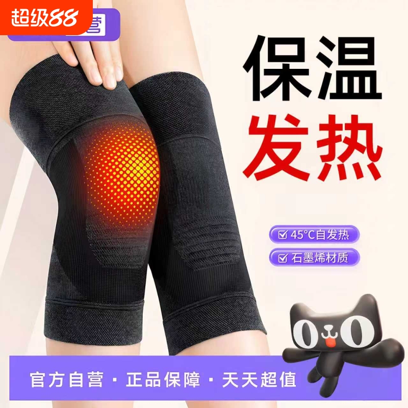 2025新款】防滑石墨烯发热护膝