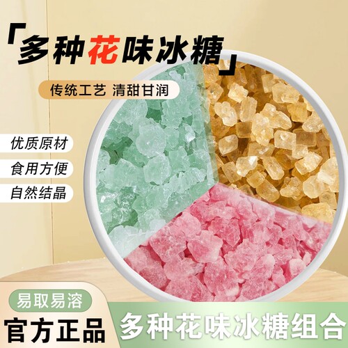 冰糖黄冰糖洛神花金银花纯甘蔗老冰糖食糖食用蔗糖优质糖水糖色