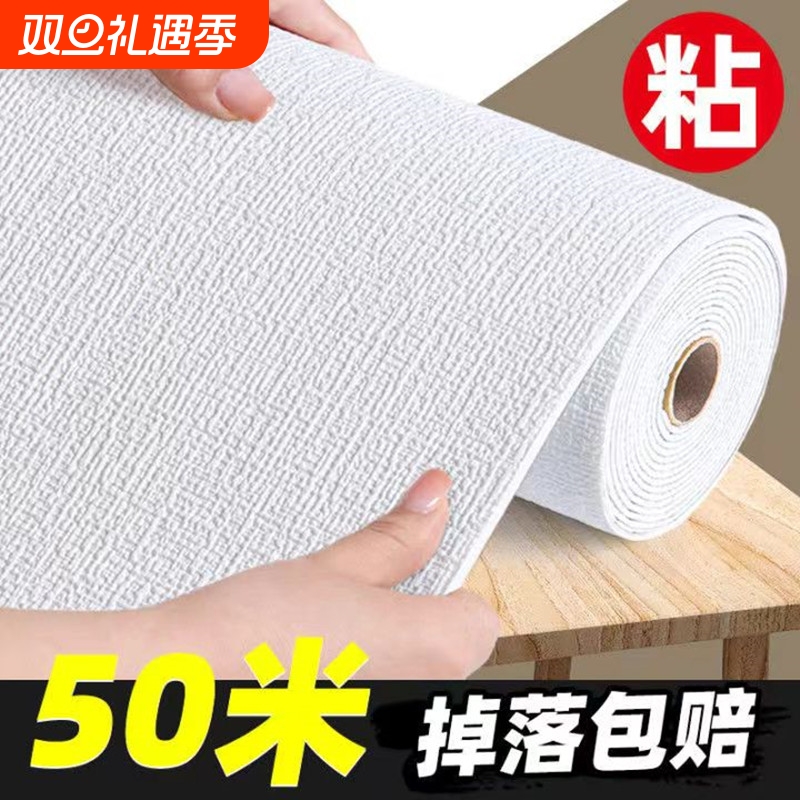 墙纸自粘墙防水防潮墙贴装饰宿舍贴纸防霉隔音超强防油客厅儿童房