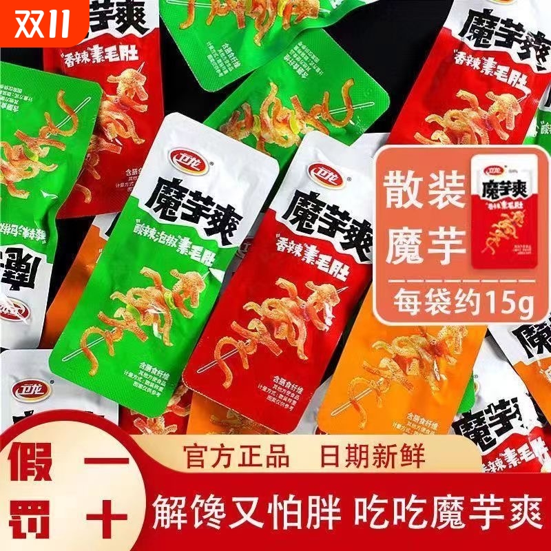 卫龙魔芋爽素毛肚约10g香辣50包解馋休闲零食辣条超市同款批发