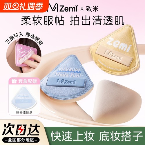 ZEMI致米粉扑气垫棉花糖超软粉底液专用化定妆粉扑干湿两用美妆蛋