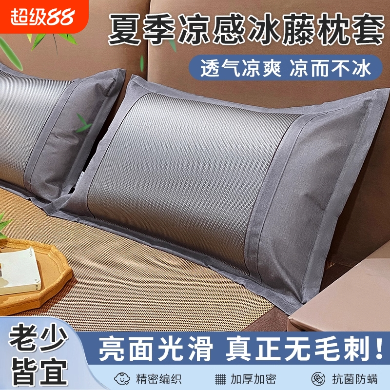 夏季冰藤冰丝枕套一对装48x74家用夏天凉席枕头套单只枕芯内胆套