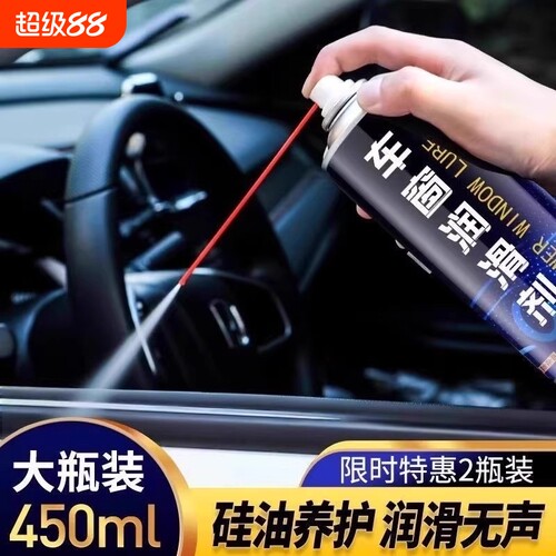 汽车车门车窗专用清洗润滑剂