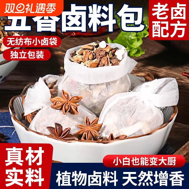 卤肉料包包卤料包家用五香炖肉料炖鸡炖鱼炖排骨卤猪蹄鸡腿茶叶蛋