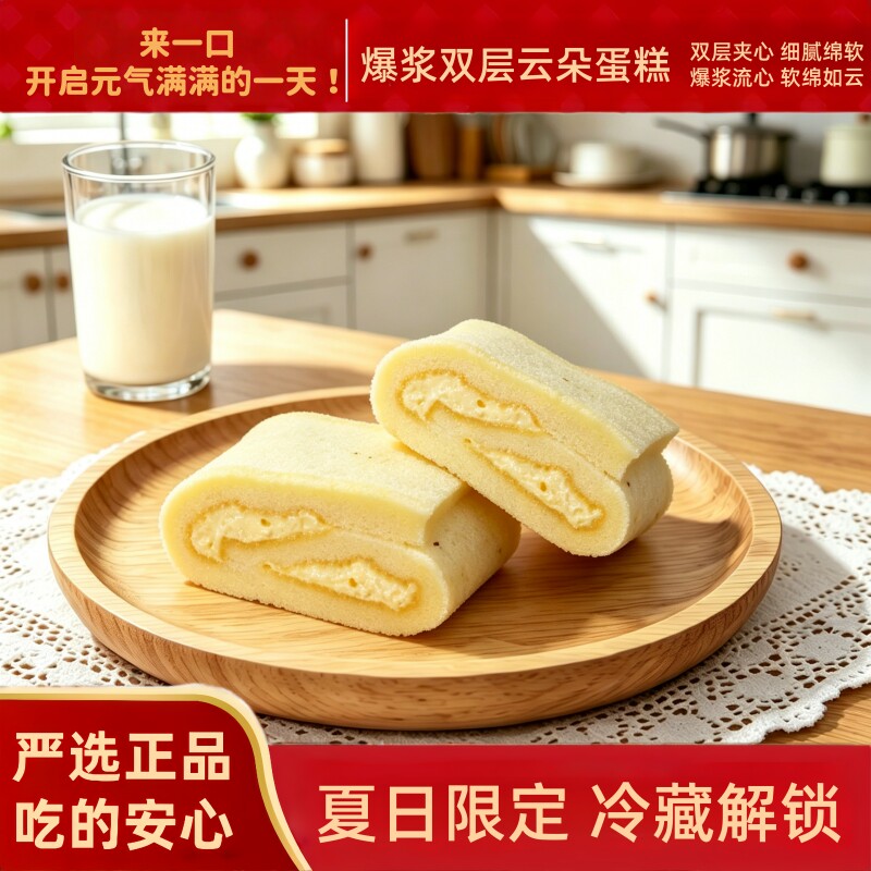 云朵蛋糕360g小包装夹心营养早餐零食糕点小吃休闲食品香蕉芝士