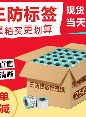 力科信防水防油三防热敏标签纸60x40mm 20 30 50 70 80 90 100x100mm不干胶标签打印纸空白条码吊牌热敏纸