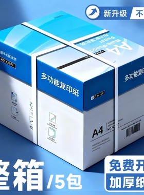 誉品a4纸打印复印纸70g整箱办公用纸白纸80g整箱5包装2500张草稿纸免邮学生用a4打印用纸办公用品批发