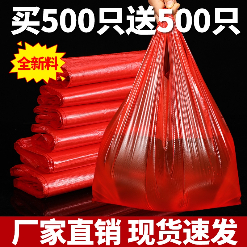 加厚红色塑料袋超市手提外卖打包袋水果店购物纯红背心方便袋食品