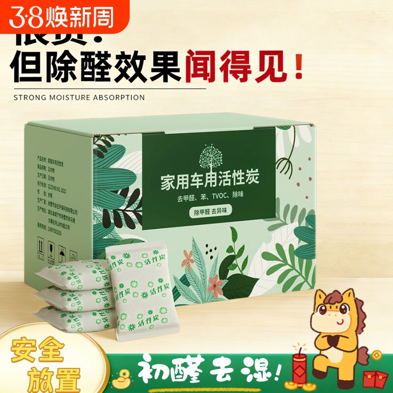 除甲醛活性炭包去味新房装修竹炭包家用吸甲醛清除剂新车去味碳包