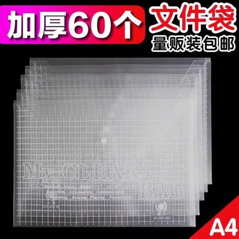 加厚大容量A4透明文件袋按扣袋 资料袋 档案袋 学生试卷袋 收纳袋