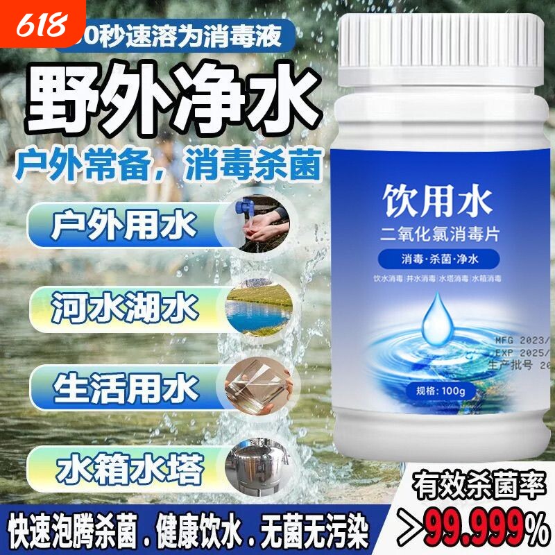 食品级饮用水二氧化氯消毒泡腾片自来水井水野外用水杀菌净水水质