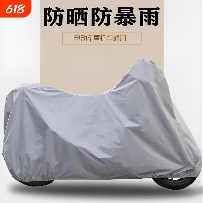 电动车防雨罩加厚车罩防晒通用摩托车电瓶车衣遮雨挡风自行车雨披