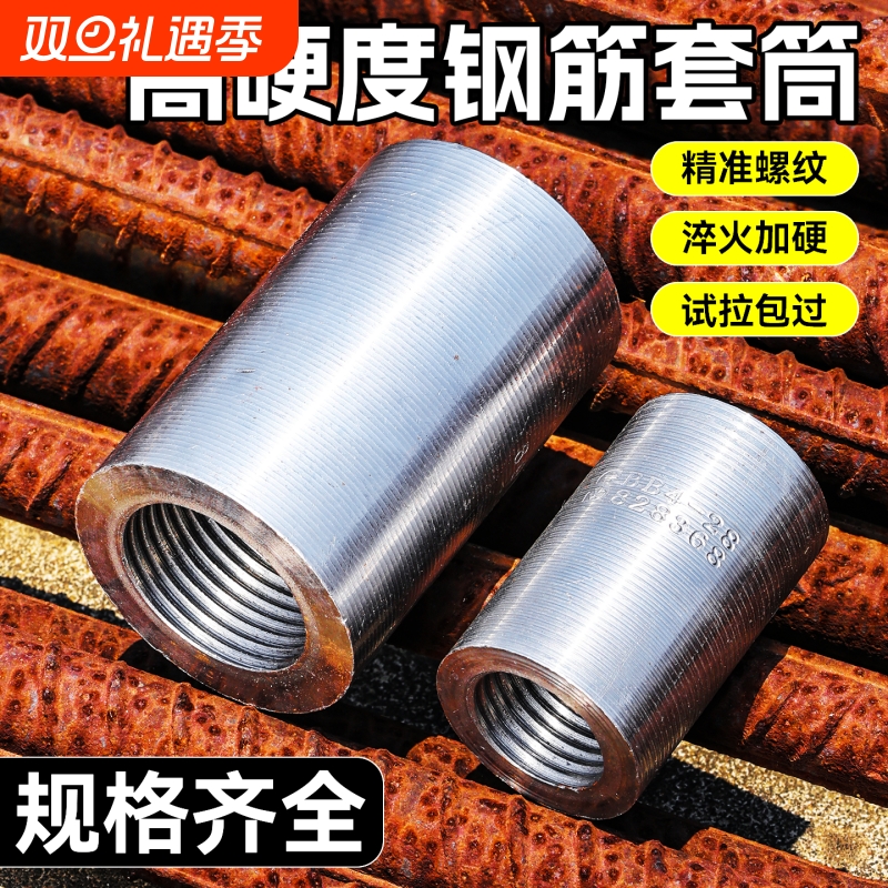 新升级高硬度钢筋套筒接头直螺纹