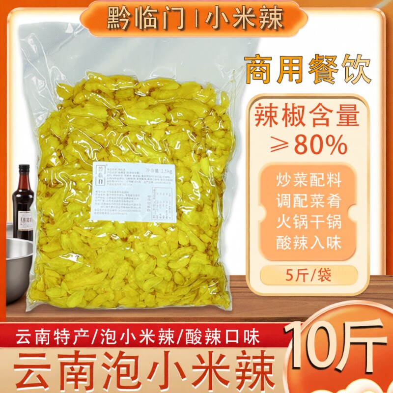 泡椒小米辣野山椒泡椒凤爪不另5斤包邮商用云南四川新鲜米椒酸辣