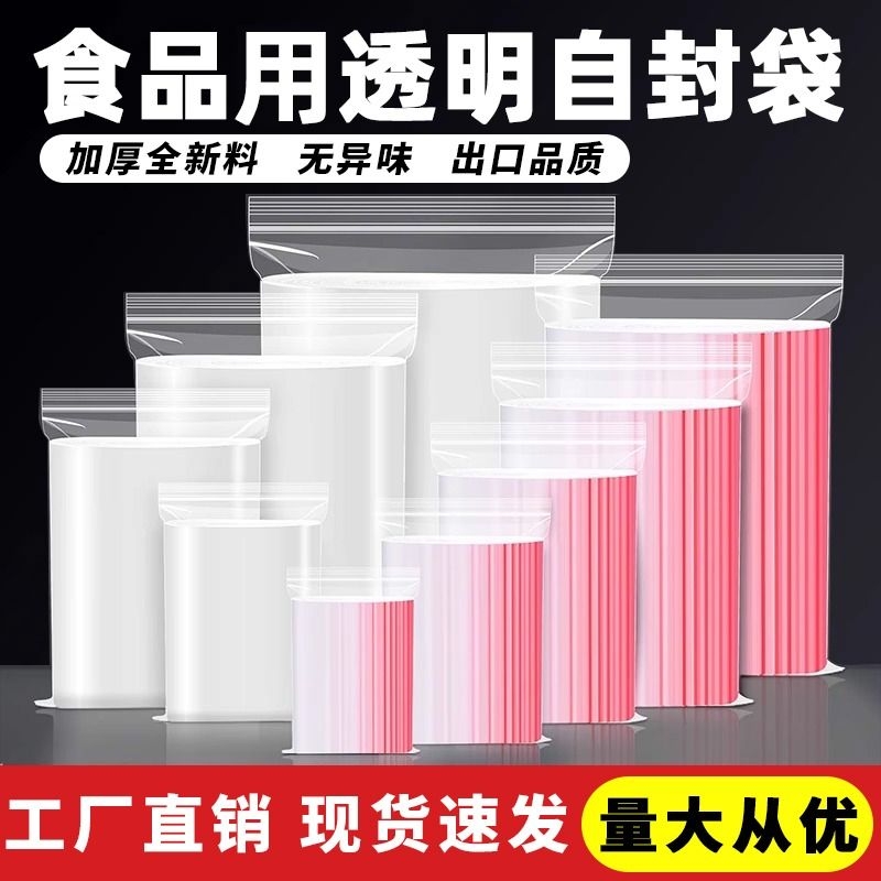 沪信加厚透明自封袋食品级批发价