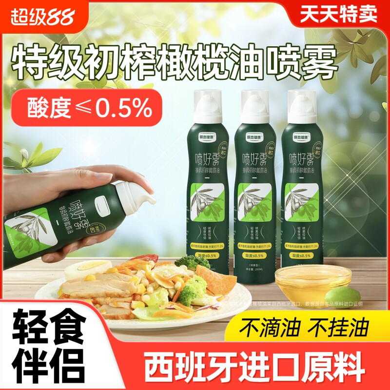 橄榄油喷雾特级初榨食用油图片
