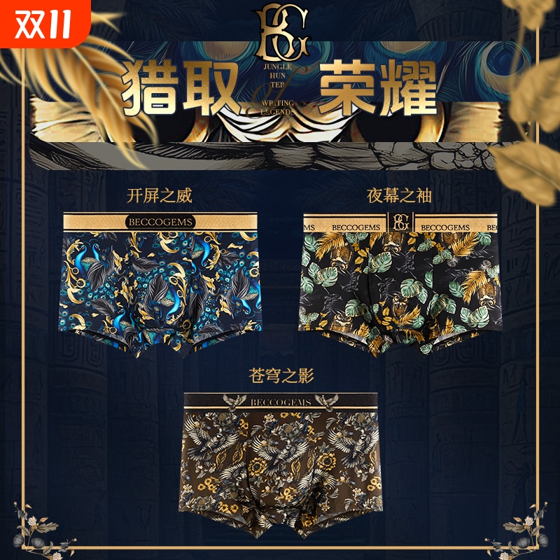 【薄荷凉感】10A冰丝男士内裤