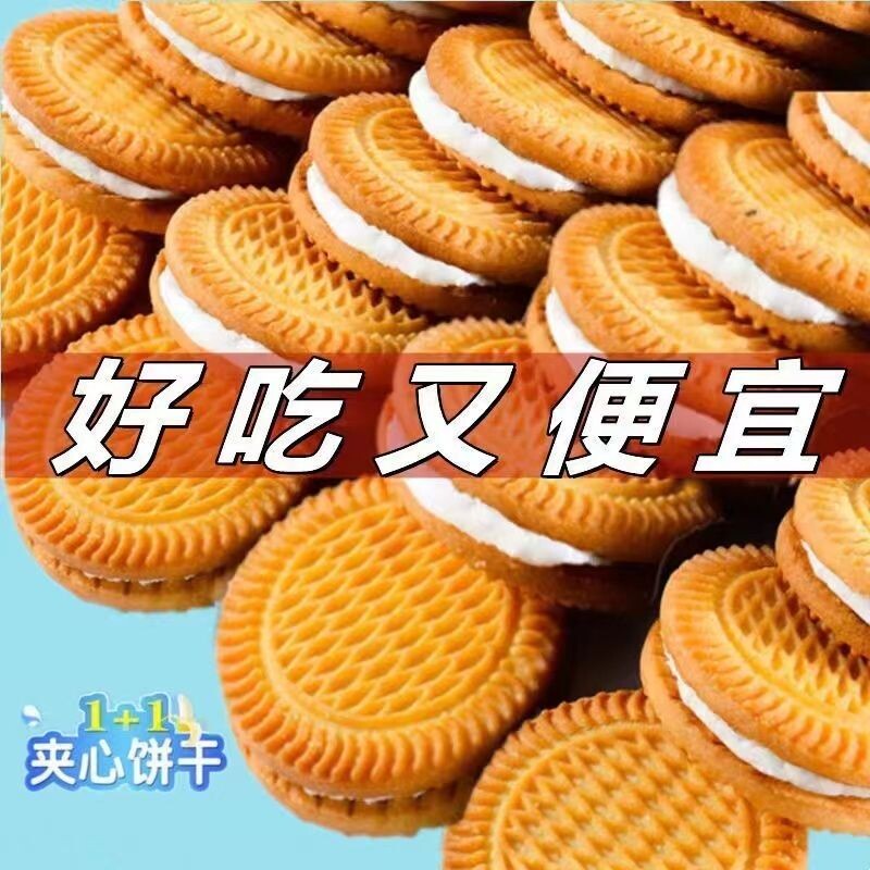 香蕉牛奶夹心饼干零食独立包装怀旧儿童休闲食品整箱好吃散装花生