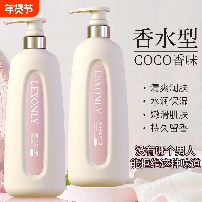 白茶香氛身体乳持久留香72小时全身香体保湿滋润家庭装官方正品