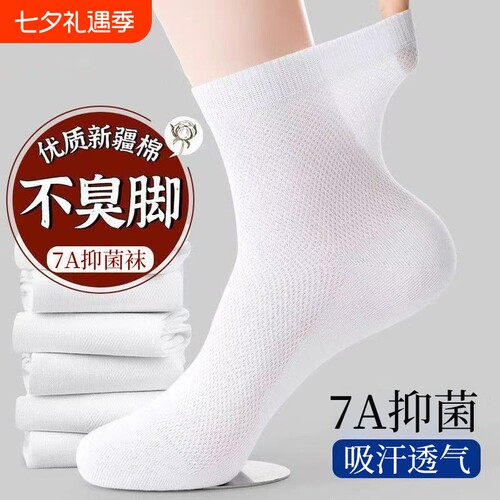 袜子男网眼中筒夏季薄款透气纯棉