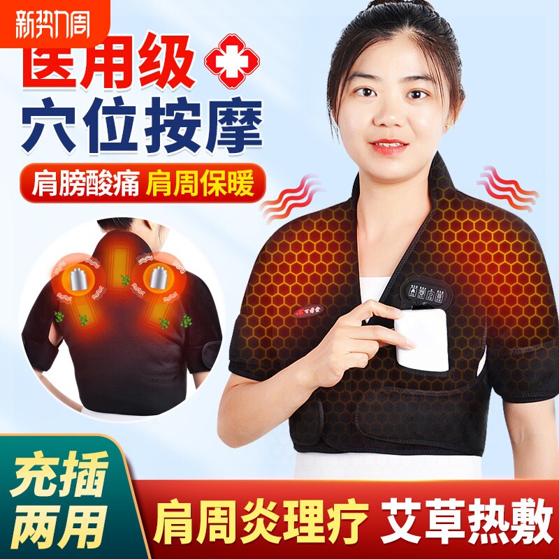 百孝堂护肩肩周炎治理疗仪按摩器电加热保暖肩膀颈椎艾灸热敷睡觉
