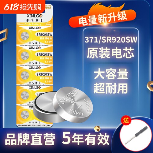 芯乐购纽扣电池SR920SW