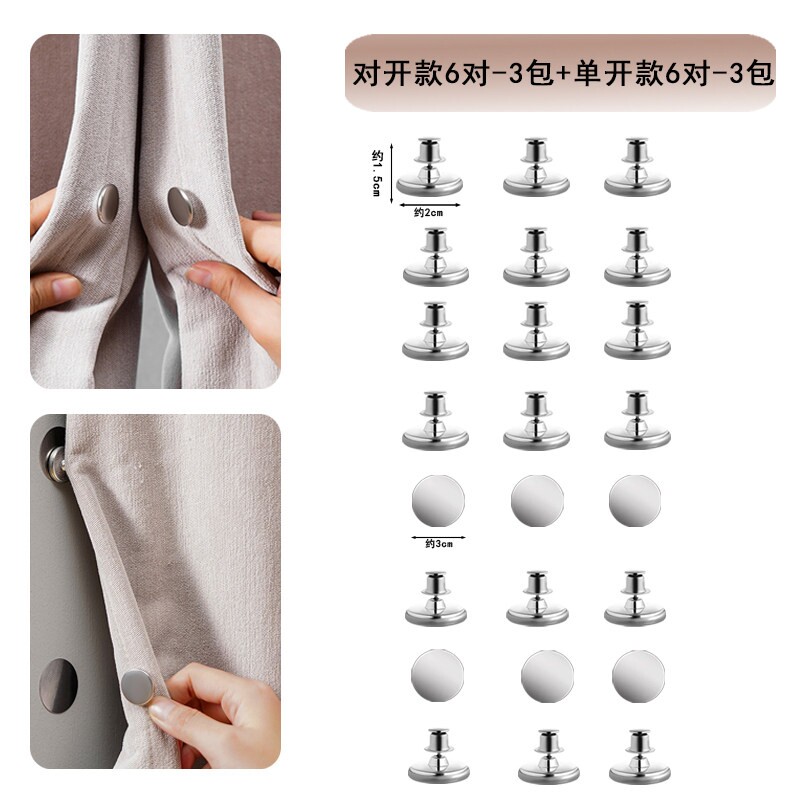 窗帘防漏光磁吸扣子母扣强力墙上固定器免打孔宿舍床帘浴帘闭合器图片