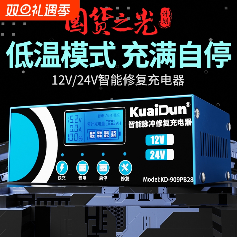 全智能启停汽车电池充电器