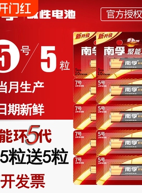 南孚7号电池50粒盒装AAA七号碱性干电池1.5V适用玩具空调遥控器5号电池五号AA家用干电池官方旗舰正品电池