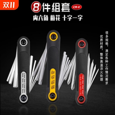 公制内六角扳手套装一字十字螺丝刀梅花带孔内六方包胶便携折叠