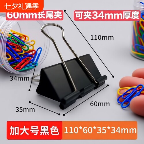超大号75mm长尾夹燕尾夹60mm加大加厚黑色彩色多规格凤尾强力票据夹金属画板夹多功能多用图长尾夹