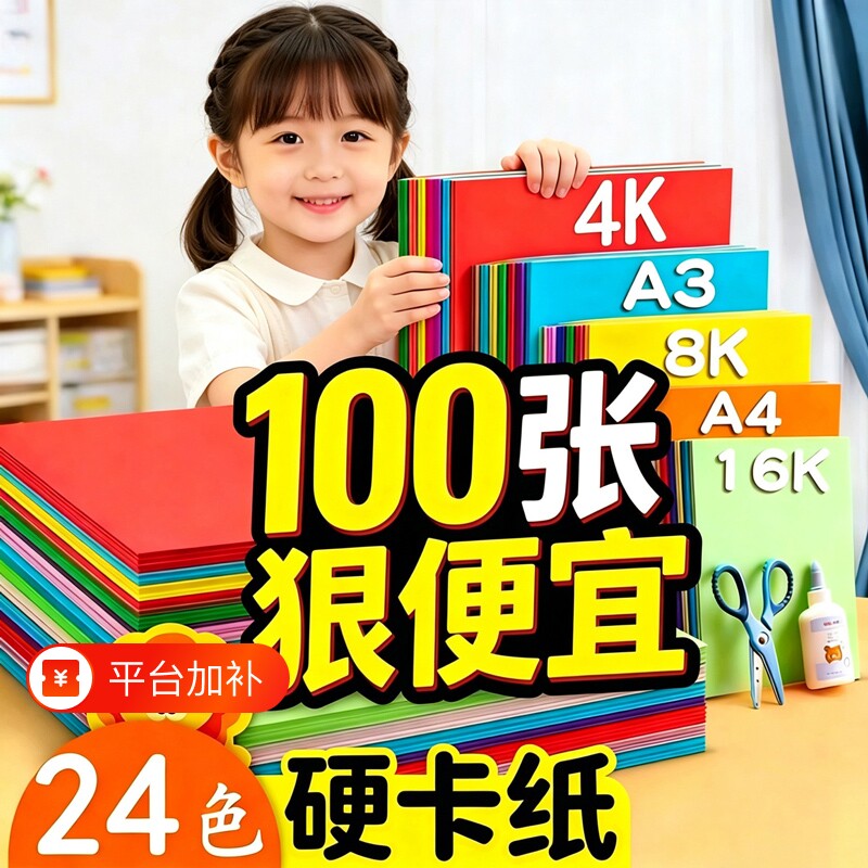 A4彩色卡纸8K8开4KA3加硬加厚手工卡纸小学生幼儿园专用儿童折纸剪纸绘画彩纸手工纸双面卡纸黑白卡红黄橙紫
