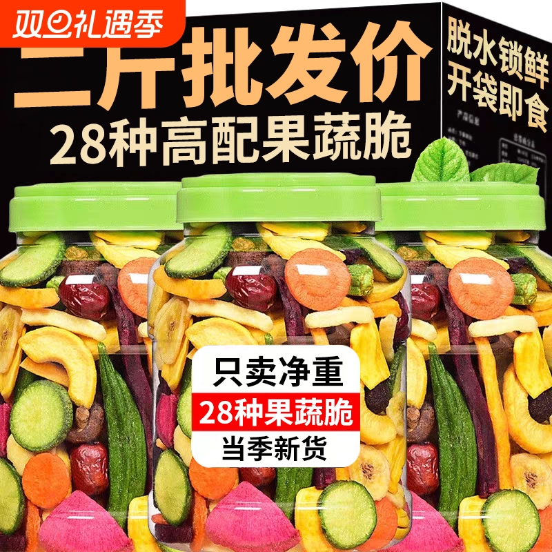 综合果蔬脆蔬菜干混合装水果干非油炸什锦冻干秋葵香菇脆零食营养