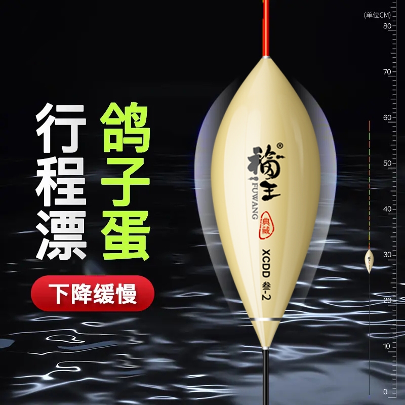 福王纳米圆尾行程蛋蛋漂