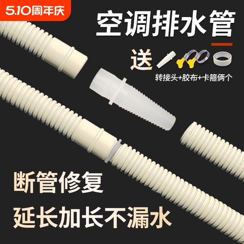 通用加厚空调排水管对接延长管子
