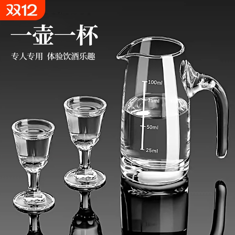 分酒器白酒杯套装小酒杯一口杯玻璃饭店二两酒盅带刻度烈酒杯家用