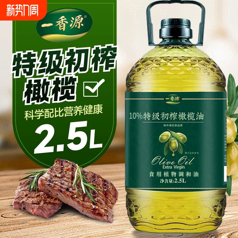 橄榄油西班牙进口家用植物调和油官方正品炒菜食用冷榨初榨原油