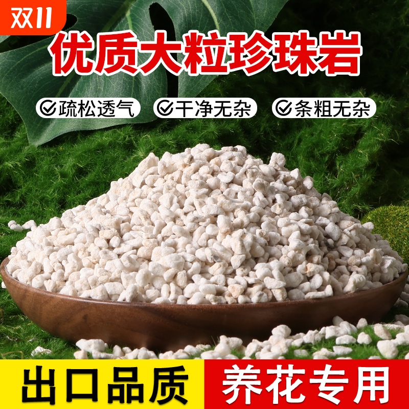 珍珠岩蛭石多肉兰花专用营养土