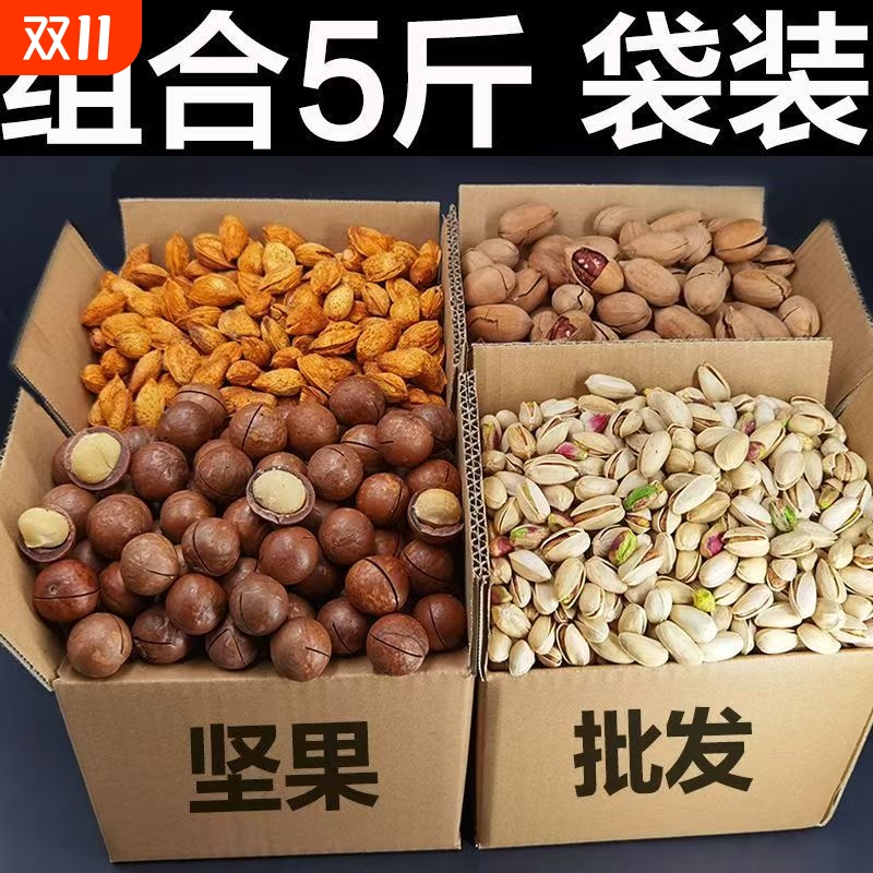 年货坚果组合整箱大罐装干果类大全零食开心果夏威夷果送大礼佳品