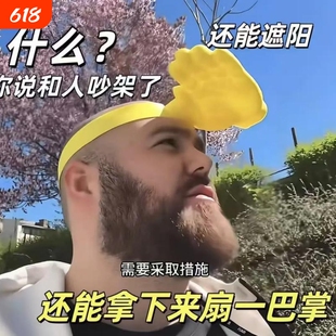 【只手遮天】巴掌遮阳帽创意手掌防晒帽可爱搞怪帽子解放双手神器