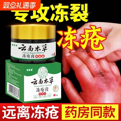 冻疮膏止痒冻伤膏防裂冻正品耳朵脸部消肿儿童冻手神器防冻霜修复