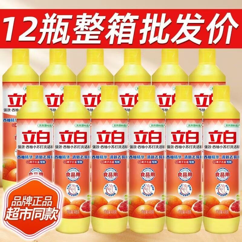12瓶批发立白西柚小苏打洗洁精清新不伤手宿舍洗碗便携去油整箱