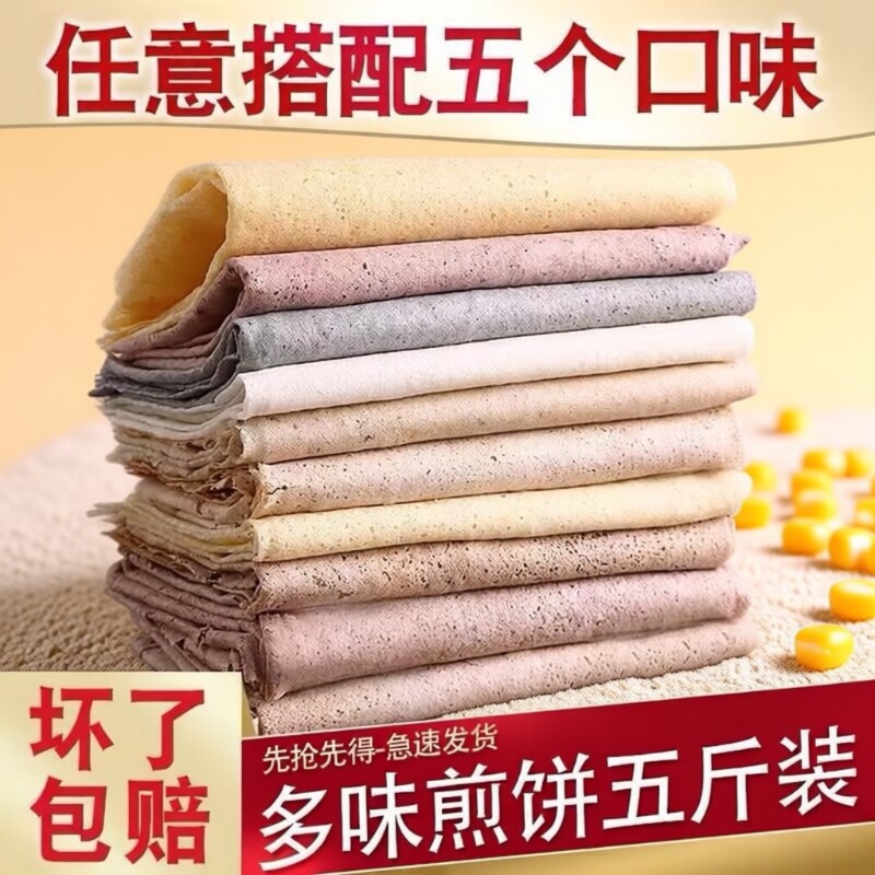 山东煎饼即食玉米小米金麦粗粮早餐软煎饼纯手工老式五谷杂粮煎饼