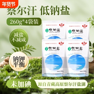 青海察尔汗未加碘低钠盐260g*4袋家用食盐湖盐无碘青藏
