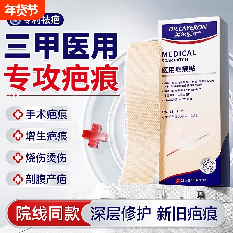 疤痕贴医用剖腹产术后伤口防水双眼皮甲状腺去除减张硅酮凝胶增生