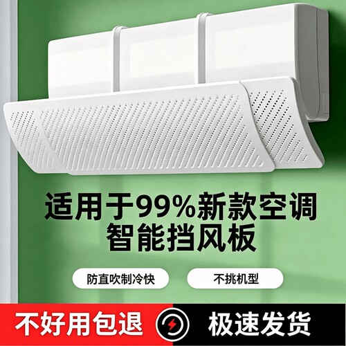 空调防直吹挡风板挡板通用出风口